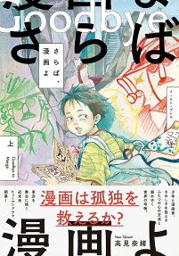 Saraba, Manga yo