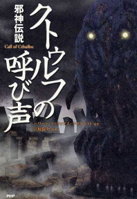Call of Cthulhu