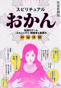 スピリチュアルおかん