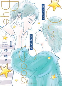 Bokura no Sayonara