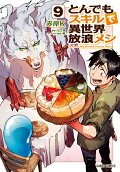 Vol. 9