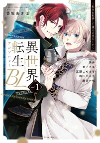 Isekai Tensei BL Anthology: Tensei & Teni Shita Bokura wa Koi wo Shita