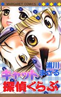 キャット探偵くらぶ
