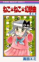 Neko Neko Fantasia