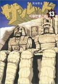 第13卷
