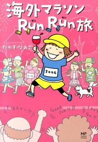 海外マラソンRun Run旅