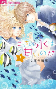 Kocchi no Mizu wa Amai no da