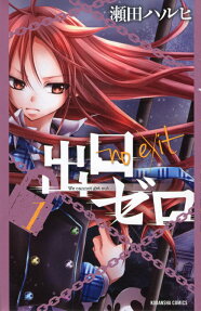 Deguchi Zero