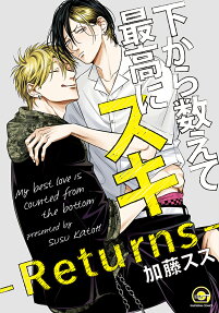 下から数えて最高にスキ : returns