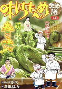 味いちもんめ季節膳 : 早蕨