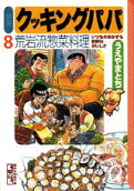 第8卷
