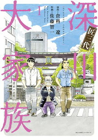 Takumi Sandai: Fukagawa Daikazoku