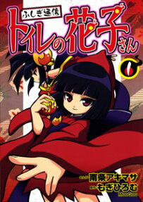 Fushigi Tsuushin: Toilet no Hanako-san