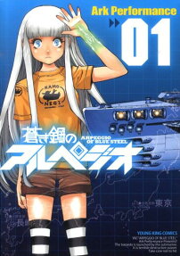 蒼藍鋼鐵戰艦