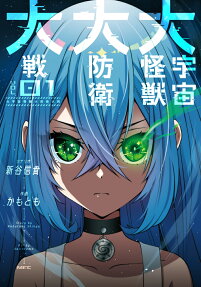 Dai Uchuu Kaijuu Dai Bouei Taisen