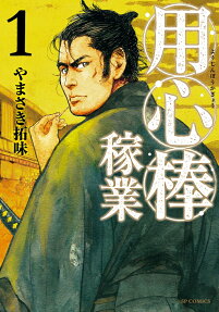 Youjinbou Kagyou