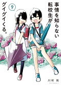 第9卷
