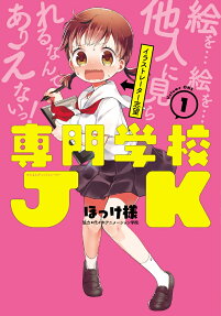 Senmon Gakkou JK
