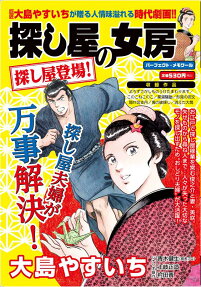 探し屋の女房 : 探し屋登場!