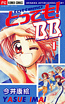 とっても!B.B.