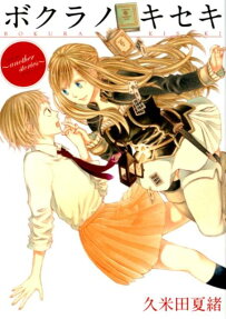 Bokura no Kiseki: another stories