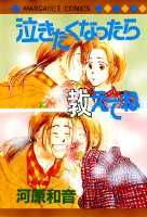 Nakitakunattara Oshiete ne