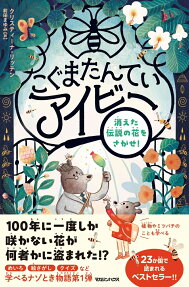 こぐまたんていアイビー