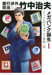 銀行渉外担当竹中治夫 = Mr.HARUO TAKENAKA in charge of bank public relations