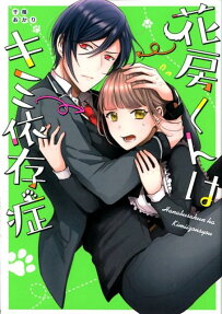 Hanabusa-kun wa Kimi Izonshou