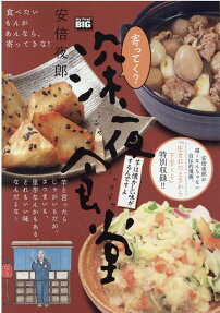 寄ってく?深夜食堂 : 芋は懐かしい味がするんですよ