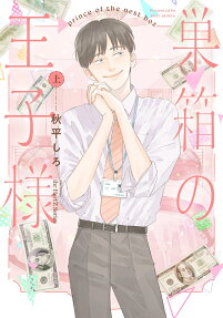Subako no Ouji-sama