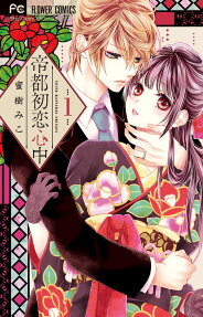 Teito Hatsukoi Shinjuu