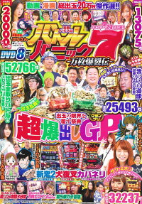 漫画パチスロバトルパニック7 : 万枚爆裂伝