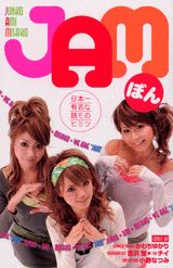 JAMぼん