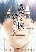 Vol. 11