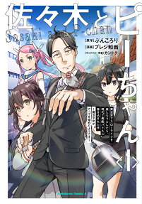 Sasaki and Peeps