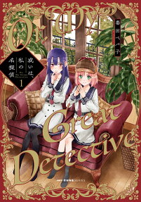 Aruiwa, Watashi no Meitantei