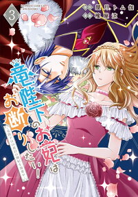 竜陛下のお妃はお断りしたい!