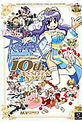 ラグナロクオンラインアンソロジーコミック10th ANNIVERSARY
