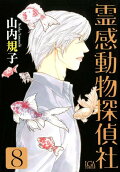 Vol. 8