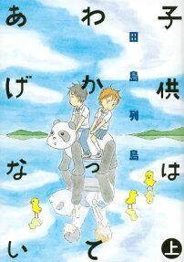 不讓小孩子知道