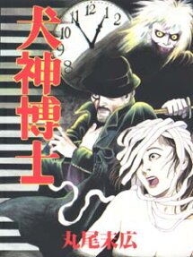 Inugami Hakase