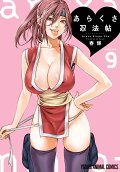 第9卷