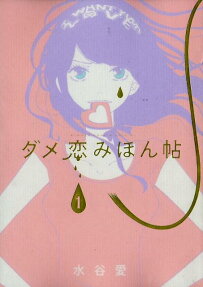 Dame Koi Mihonchou