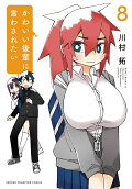 第8卷
