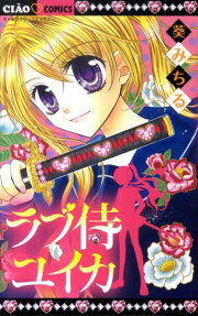 Love Samurai Yuika