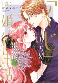 「くじ」から始まる婚約生活