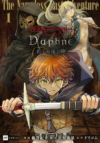Wizardry Variants Daphne: Namonaki Saigo no Bouken