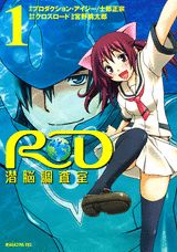 RD Sennou Chousashitsu