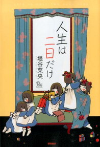 Jinsei wa Futsuka dake
